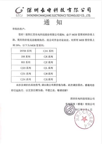 長(zhǎng)電MOSFET價(jià)格上調(diào)20%！功率器件市場(chǎng)緊俏有增無減