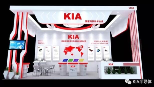 2017年12月21-23日，深圳國際電子展，KIA半導(dǎo)體誠邀您的蒞臨！