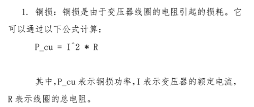 開(kāi)關(guān)變壓器損耗,計(jì)算