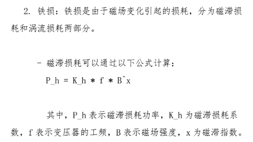 開(kāi)關(guān)變壓器損耗,計(jì)算