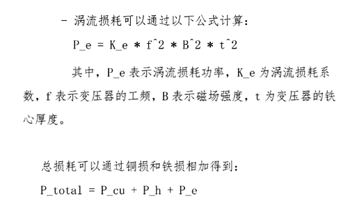 開(kāi)關(guān)變壓器損耗,計(jì)算